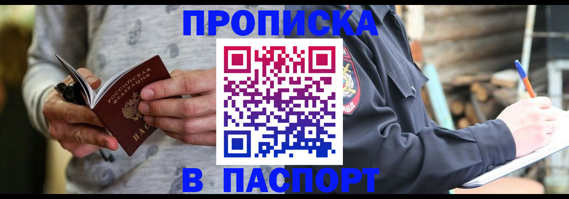 временная регистрация купить в Аркадаке