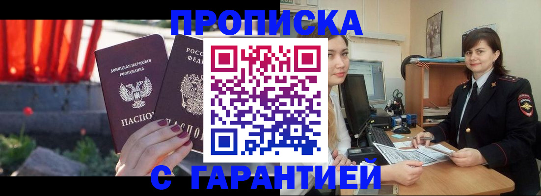 прописка ребенка в Аркадаке