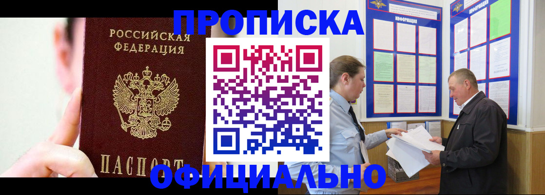 прописка для работы в Аркадаке